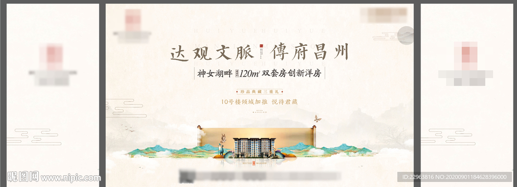 中式地产 千里江山图 新中式