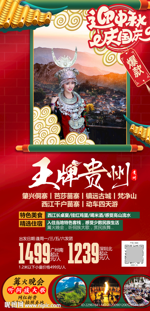 贵州旅游海报