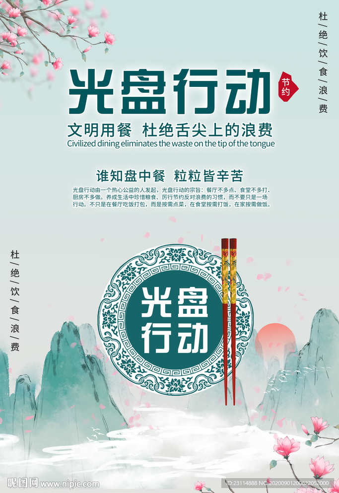 光盘行动