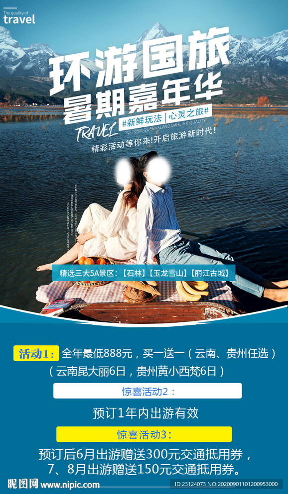 旅游活动海报
