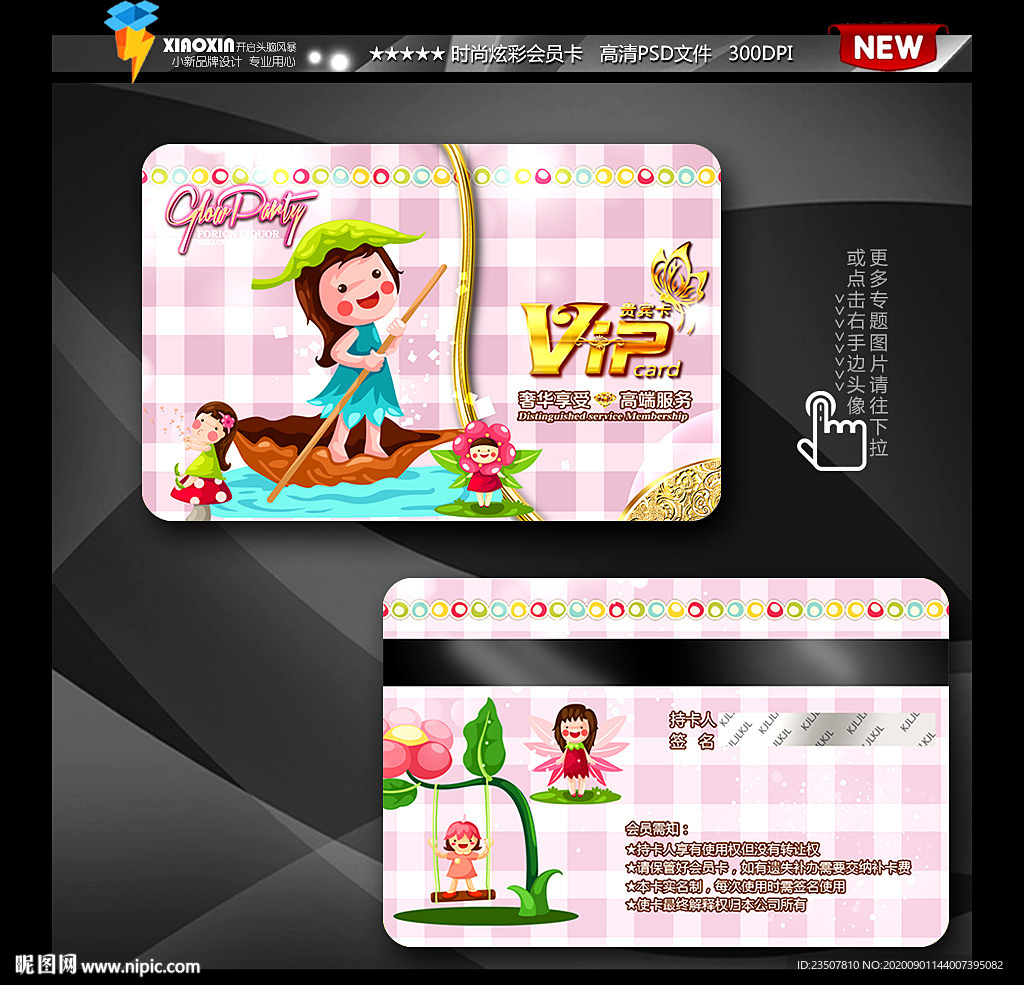 童装会员卡