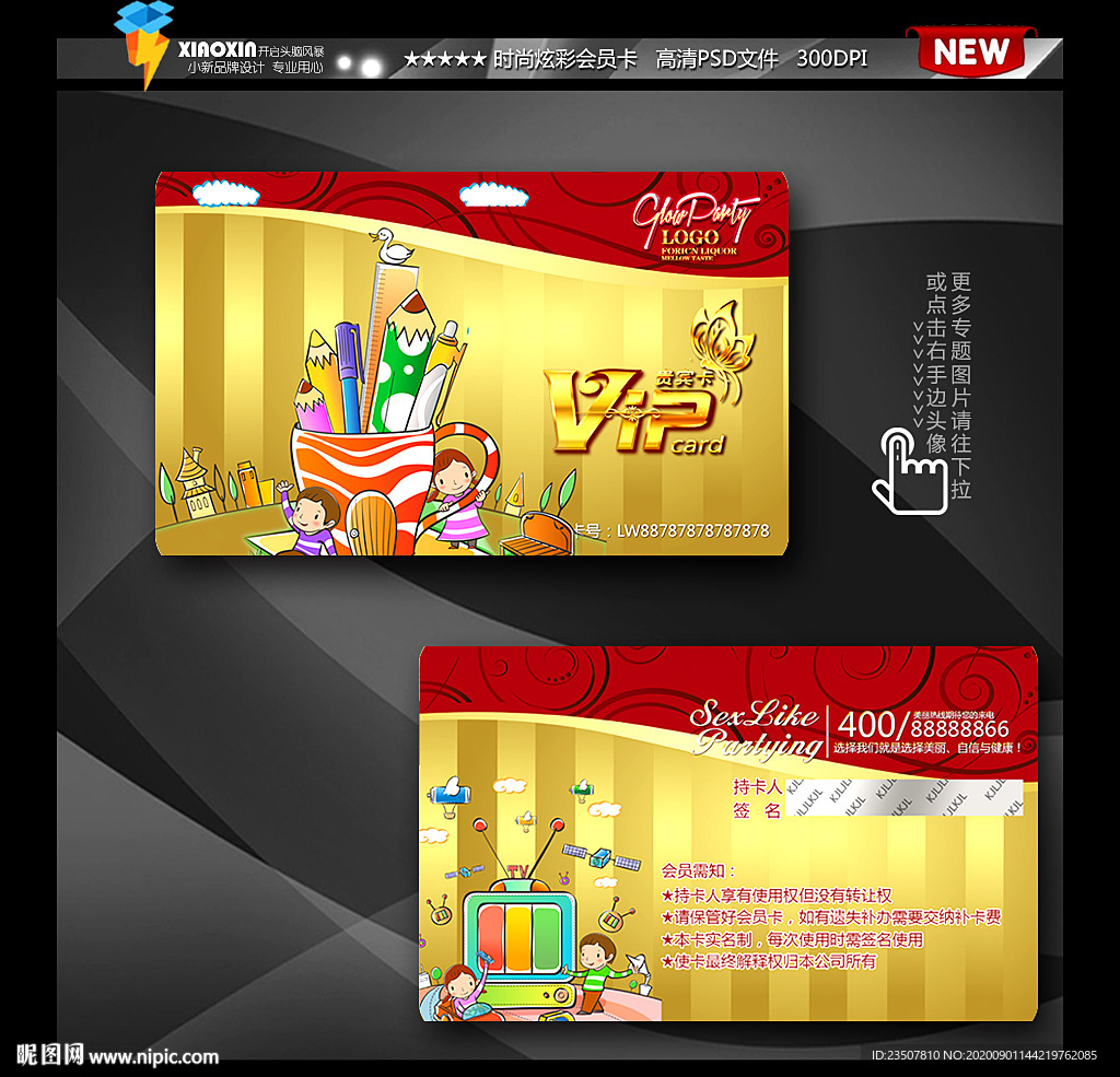 绘画会员卡