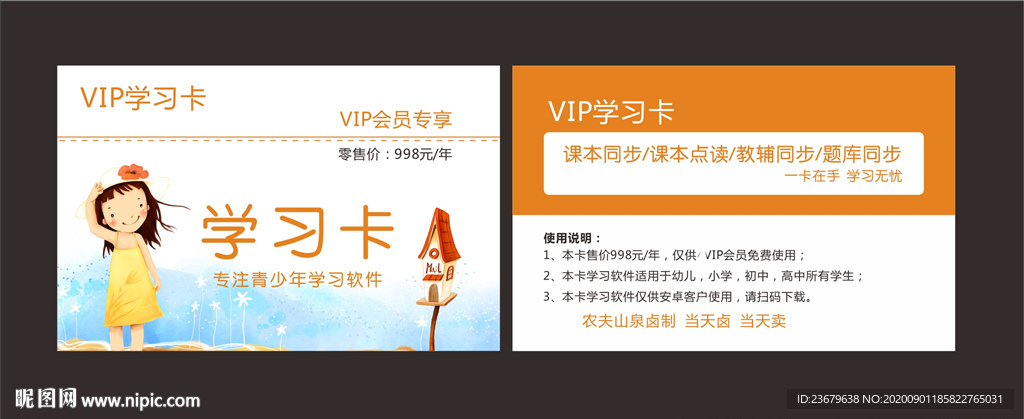 儿童会员卡