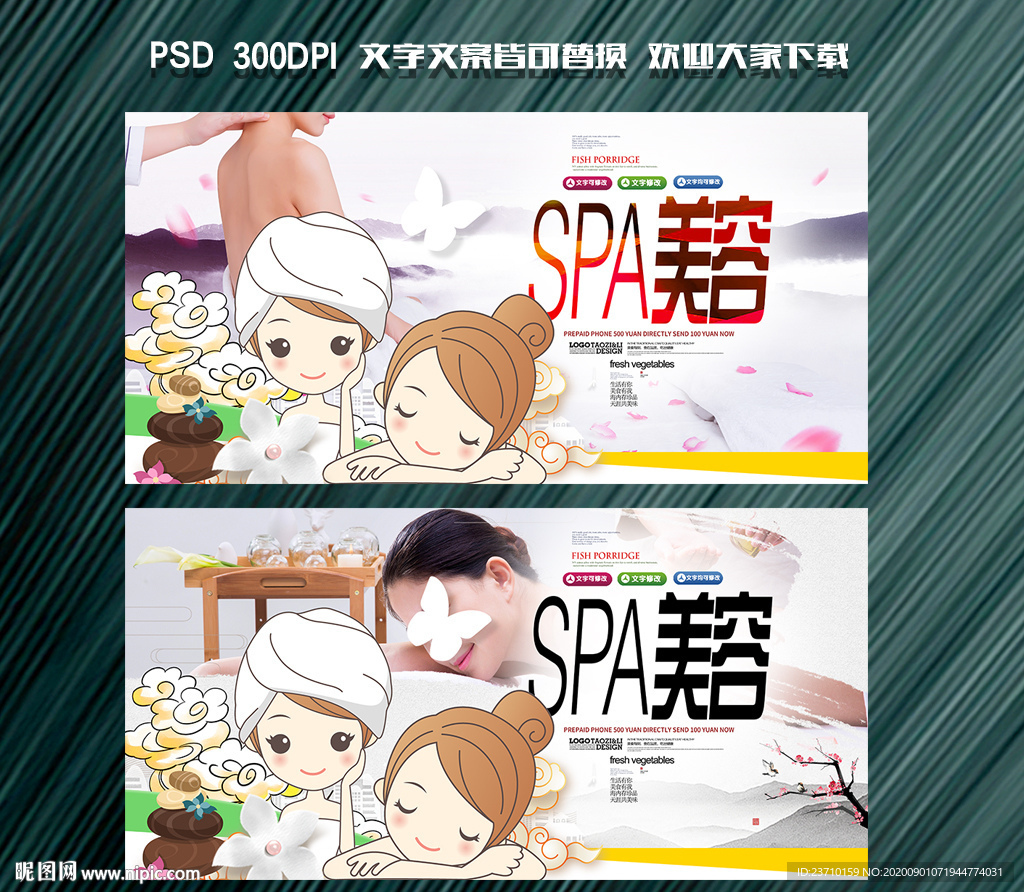 spa美容海报