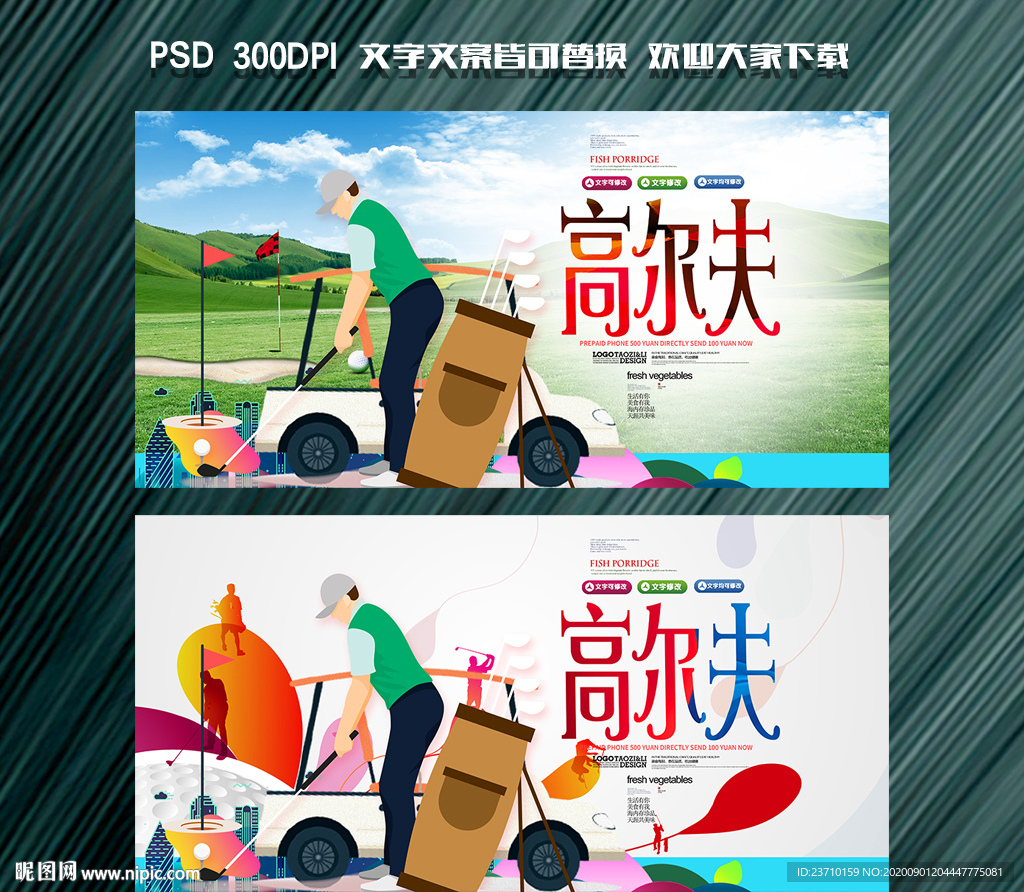 高尔夫