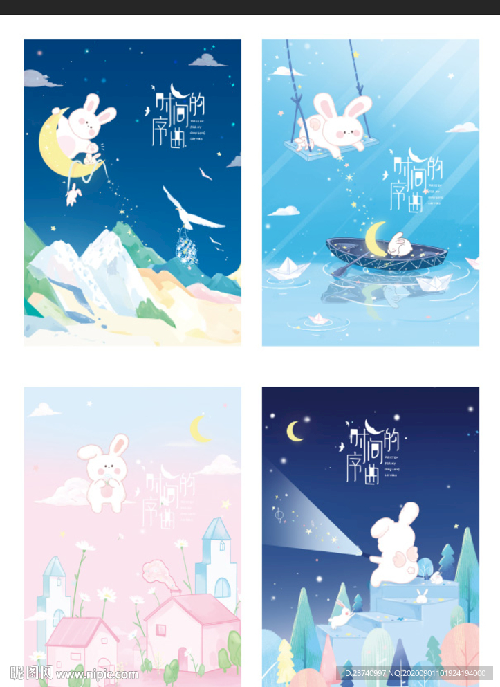 时间的序曲