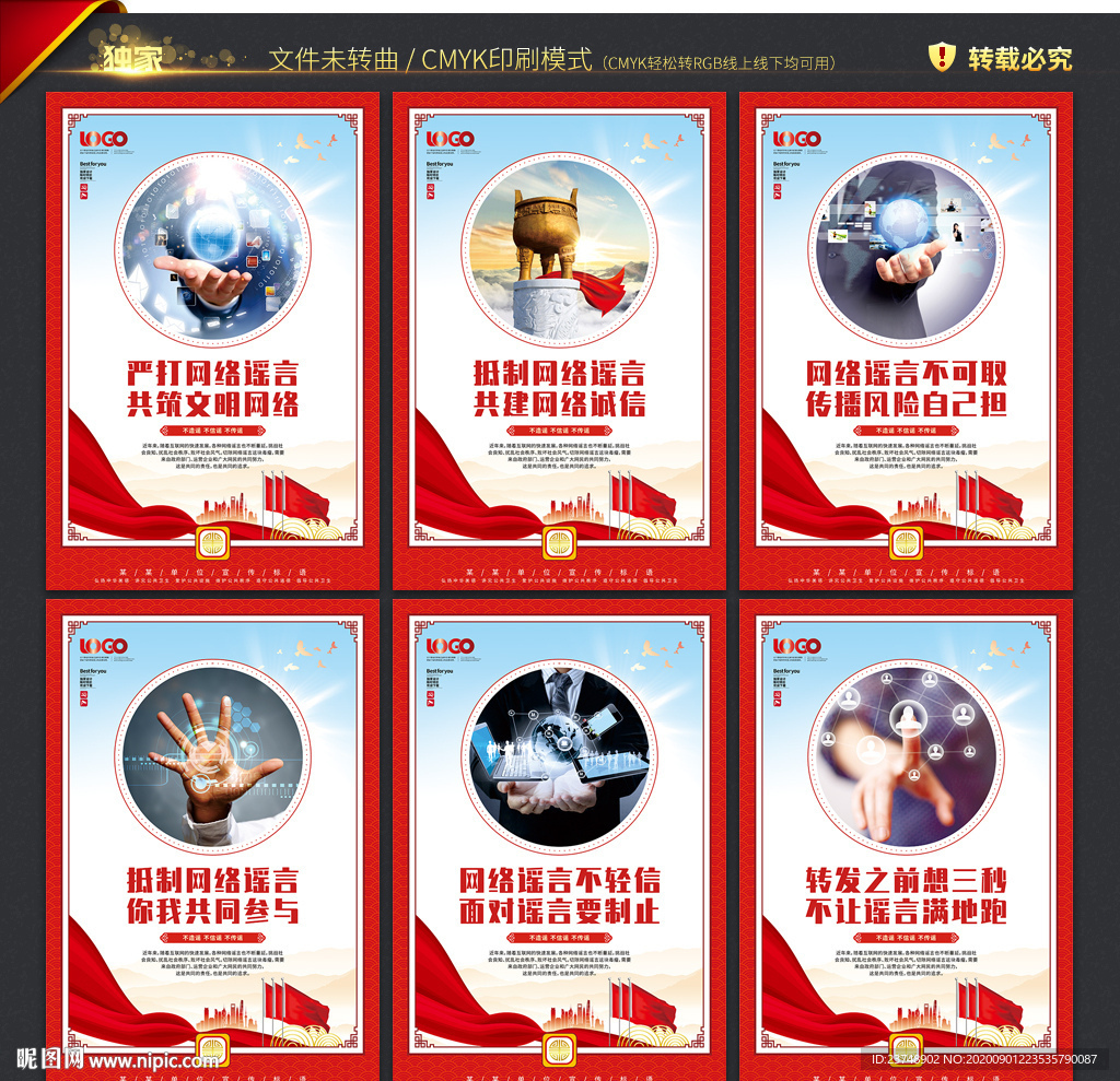 抵制网络谣言
