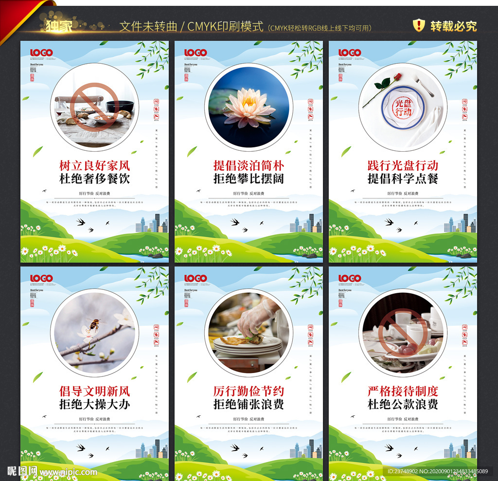 厉行节俭 反对浪费