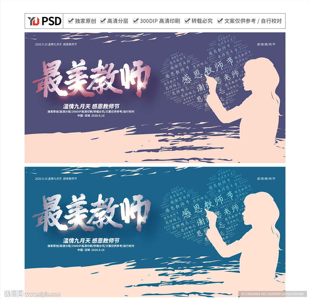 教师节