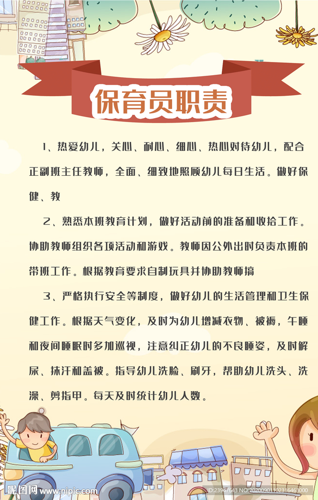 幼儿园 制度 展板 教师职责