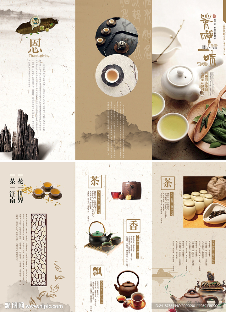 茶禅宣传三折页