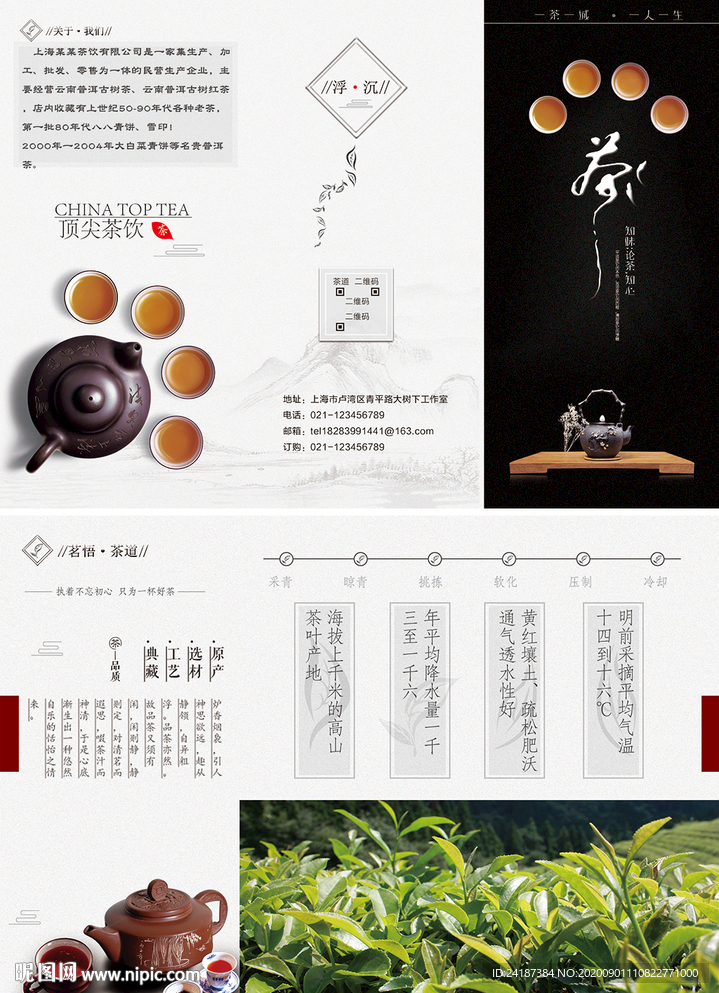 茶叶三折页