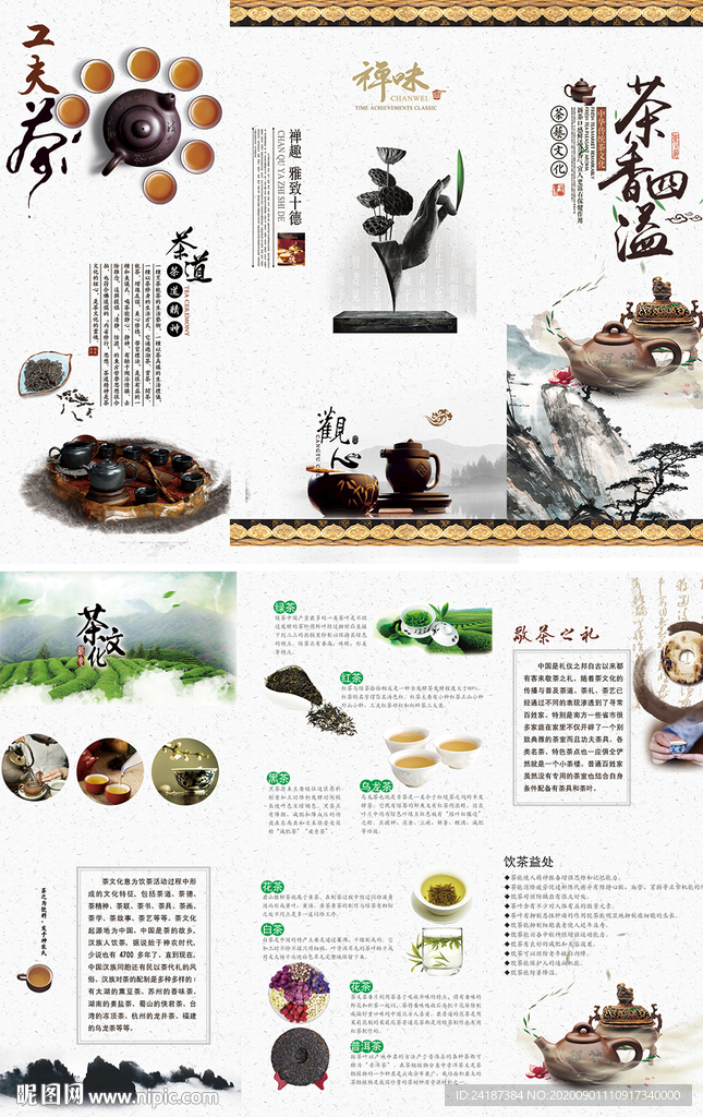茶叶宣传三折页