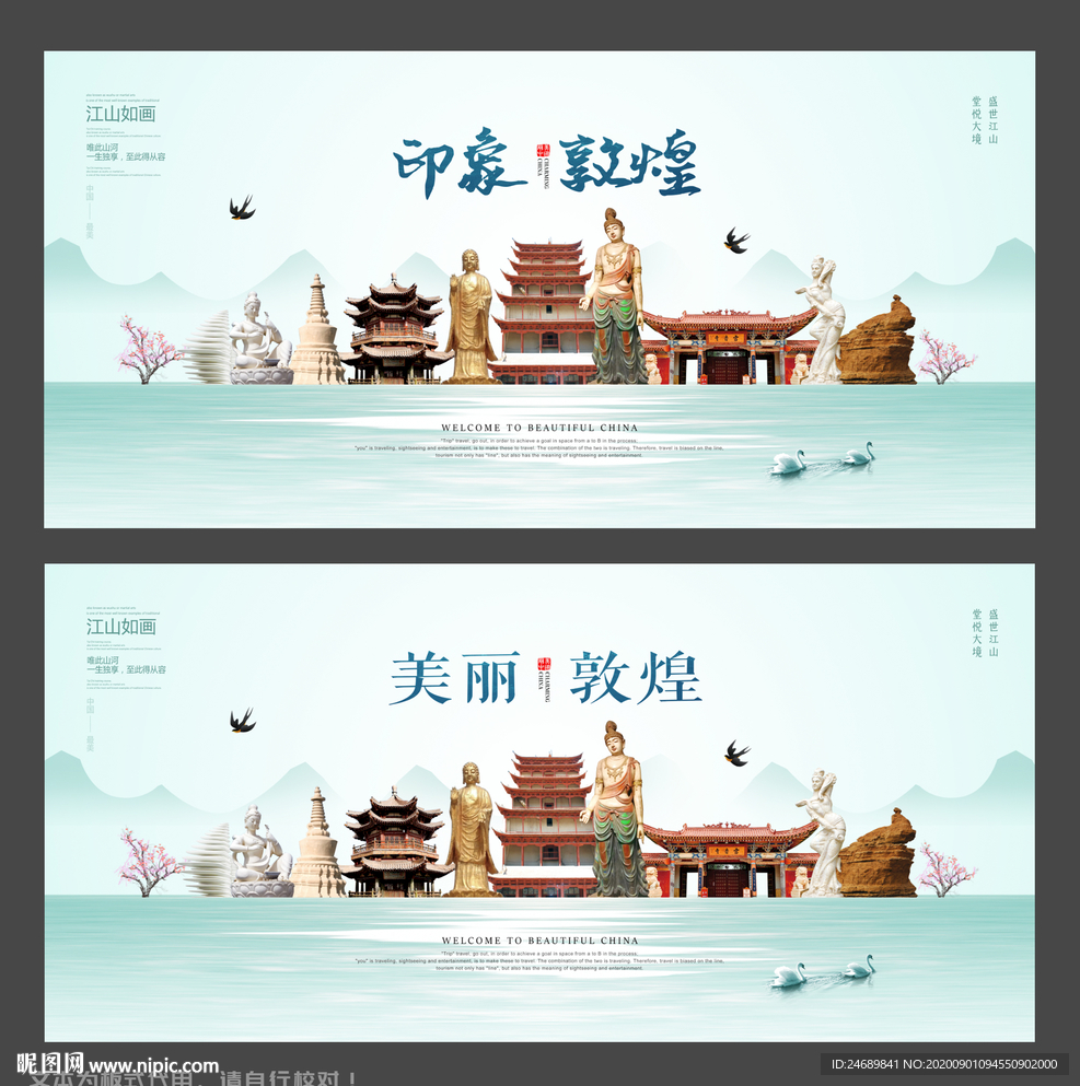 敦煌文化