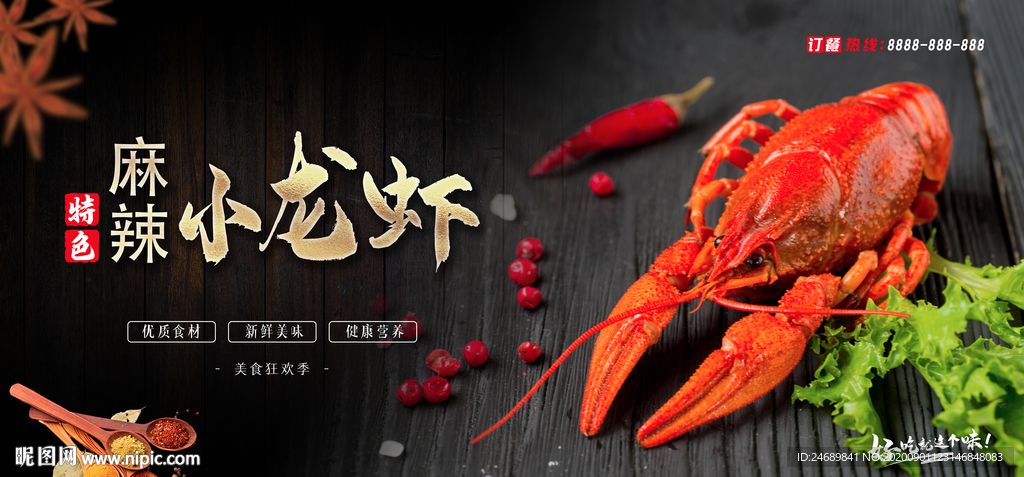 小龙虾海报