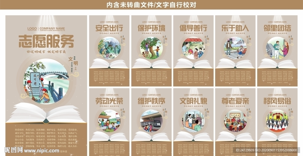 创建文明城市