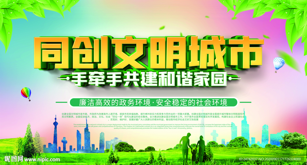 文明城市