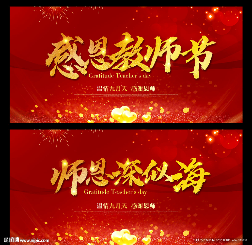 感恩教师节