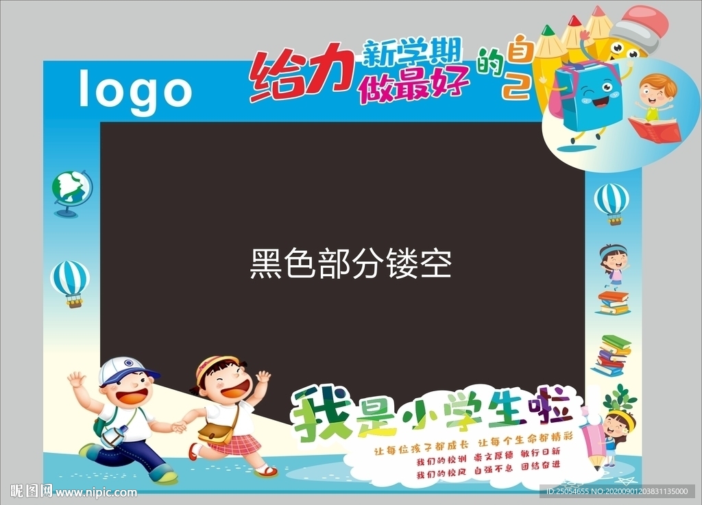 校园照相留影框