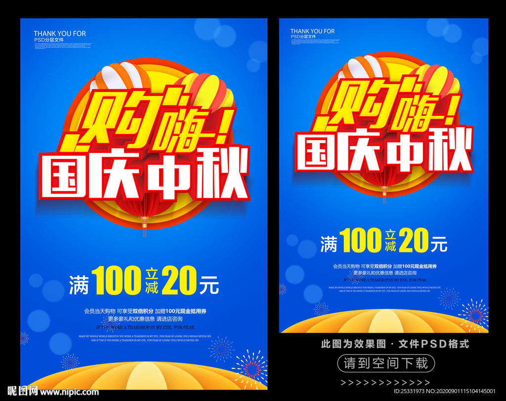 中秋国庆