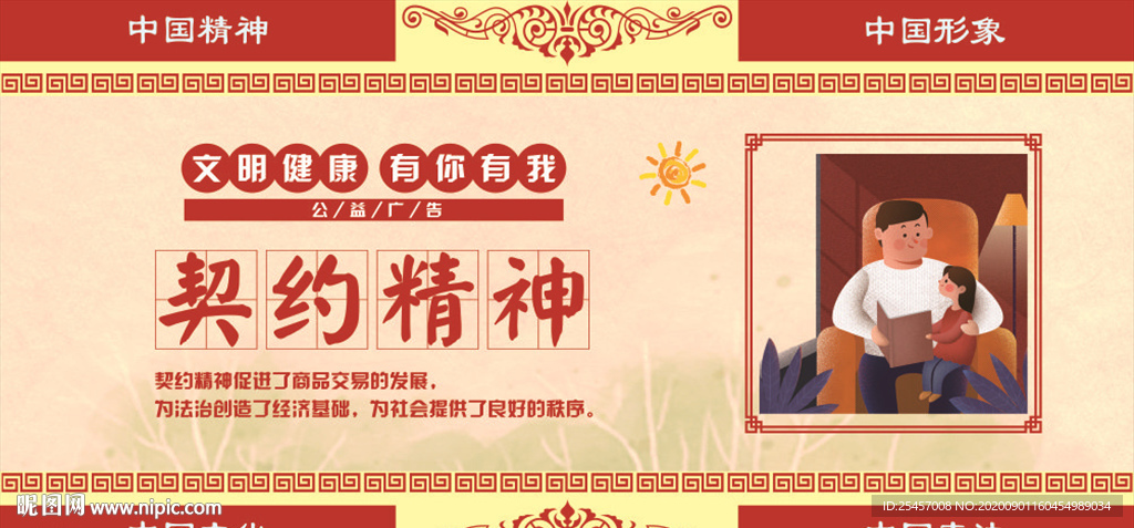 契约精神