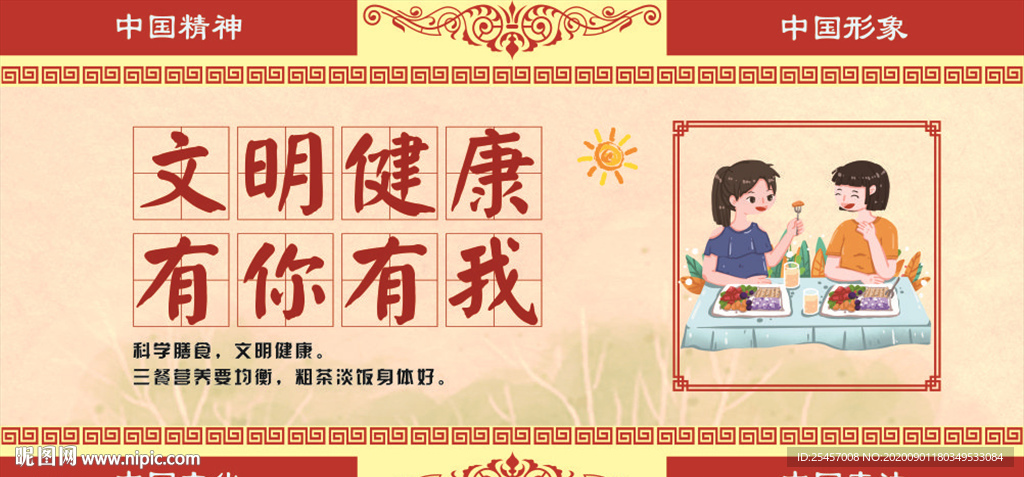 科学饮食