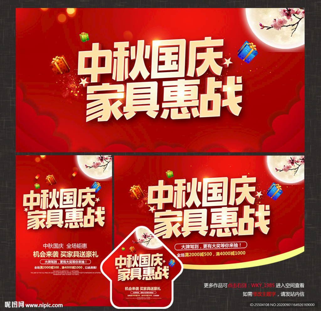 中秋国庆家具海报