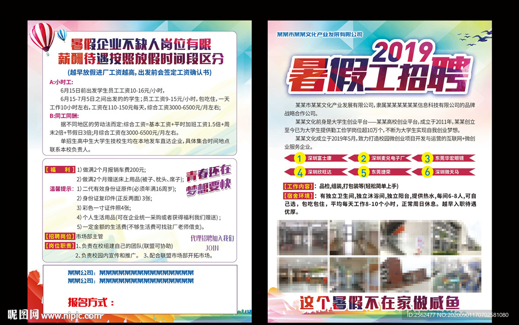 暑假工招聘企业招募暑假工去哪儿