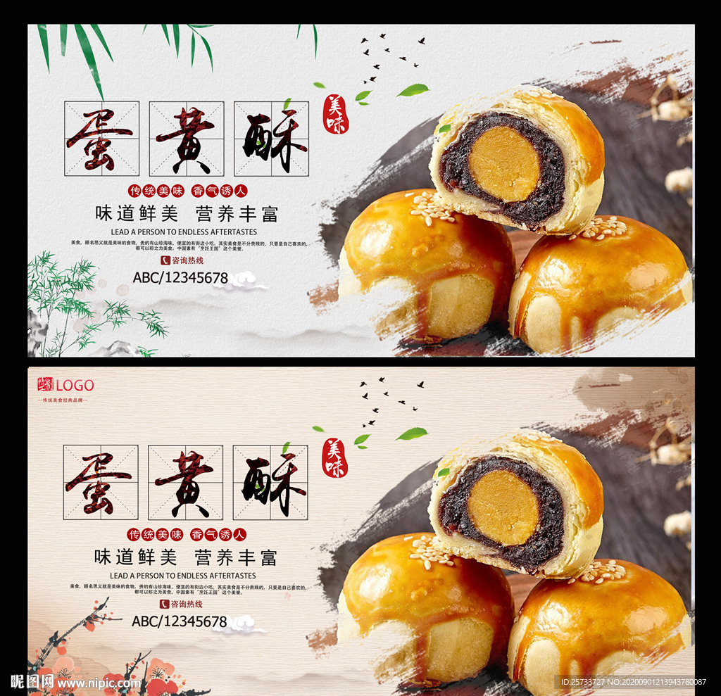 蛋黄酥