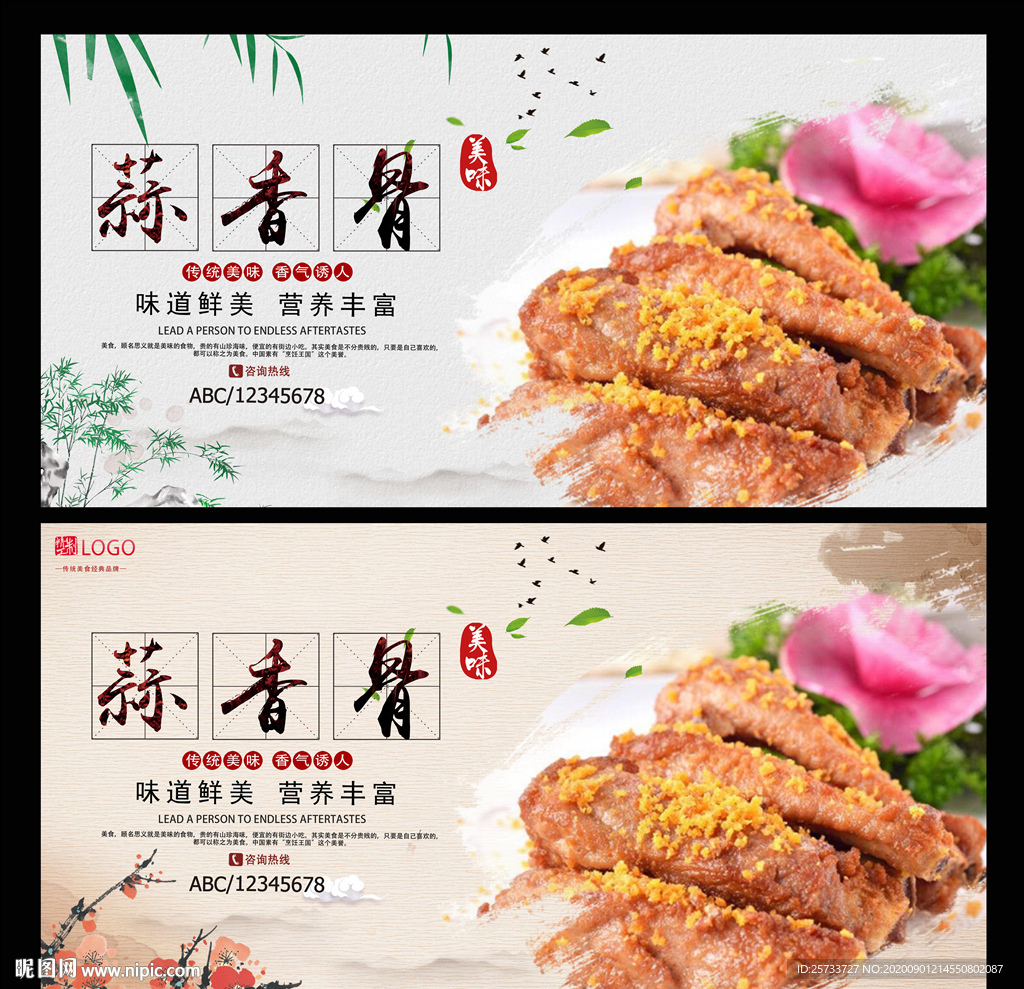 蒜香骨