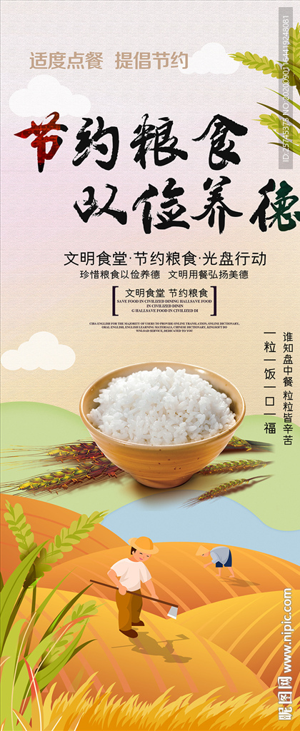 厉行节约 反对浪费展架