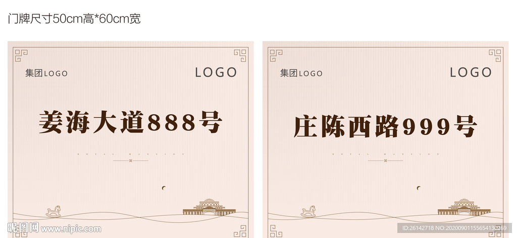 地产门牌
