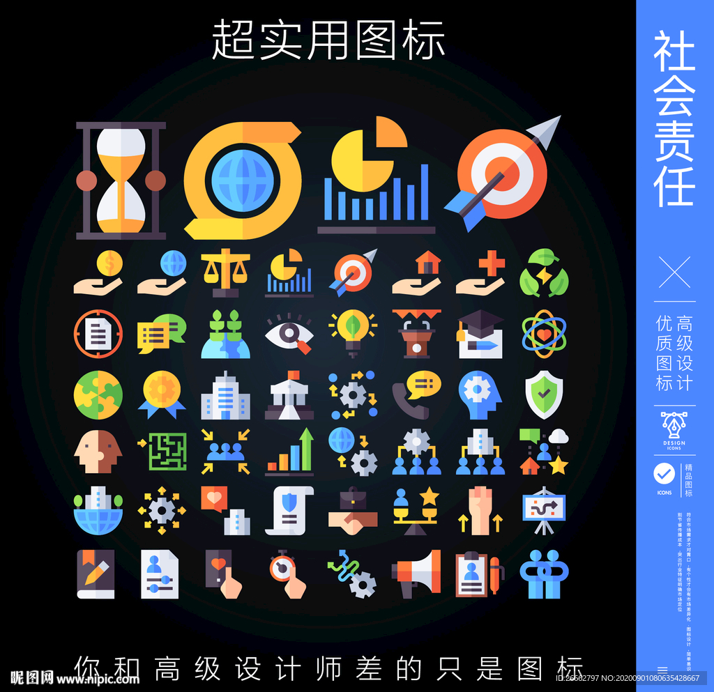 社会责任