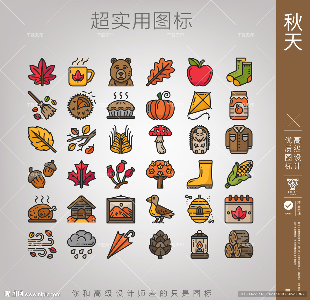 秋天