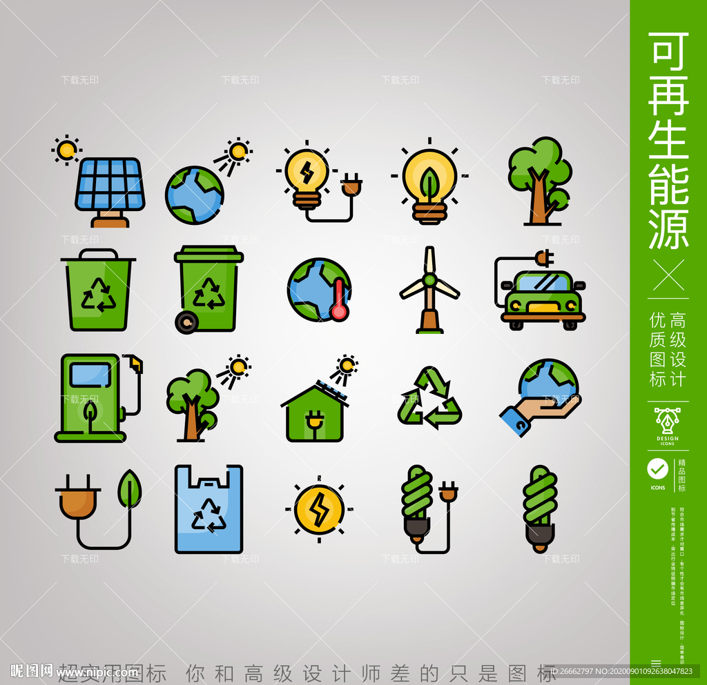 可再生能源