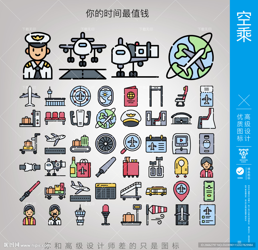 空乘