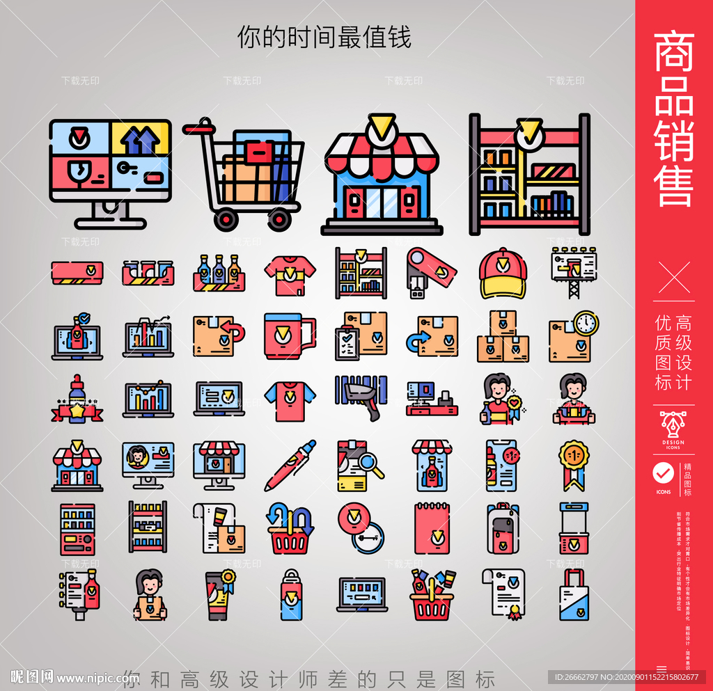 商品销售
