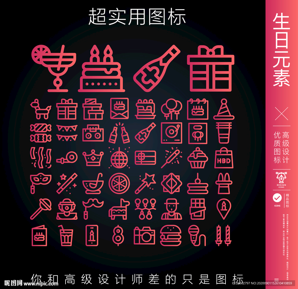生日元素