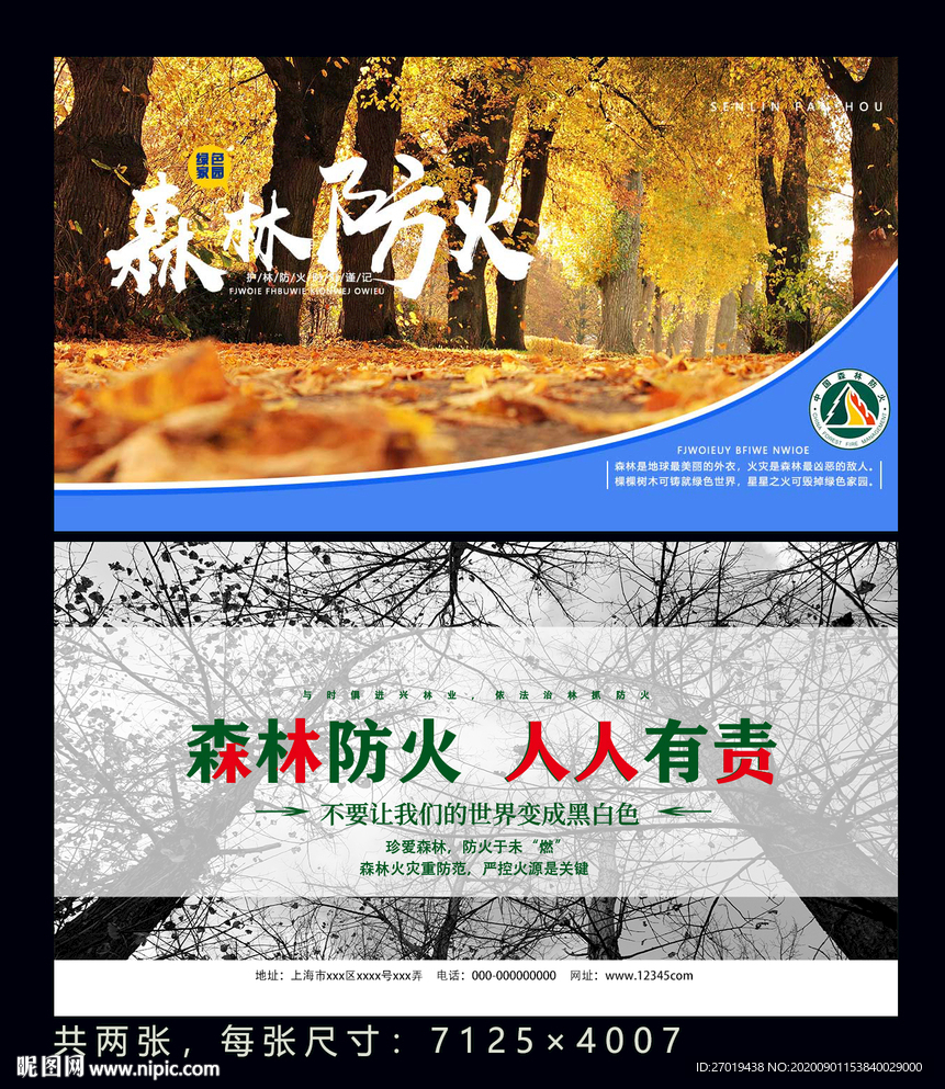 森林防火
