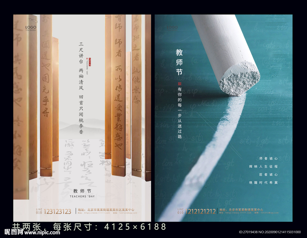创意教师节