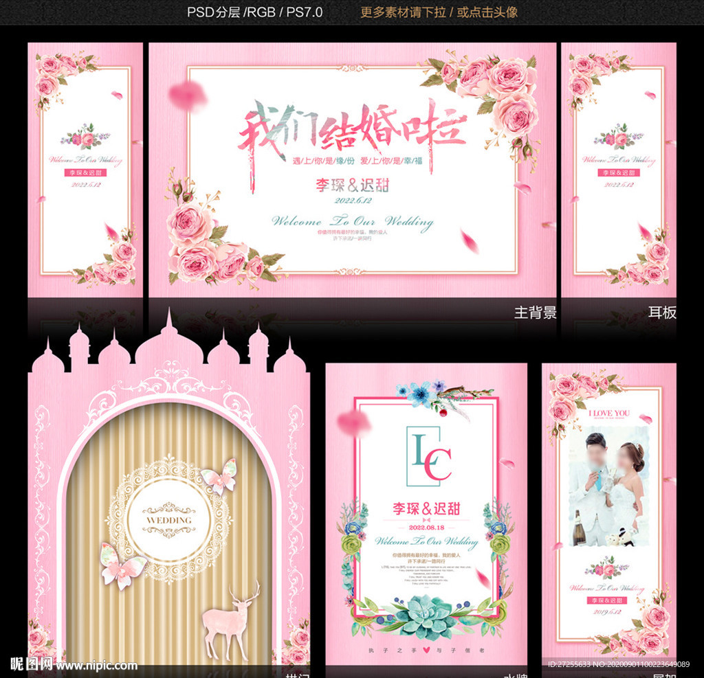 婚礼背板