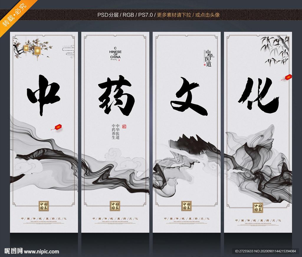 中药文化