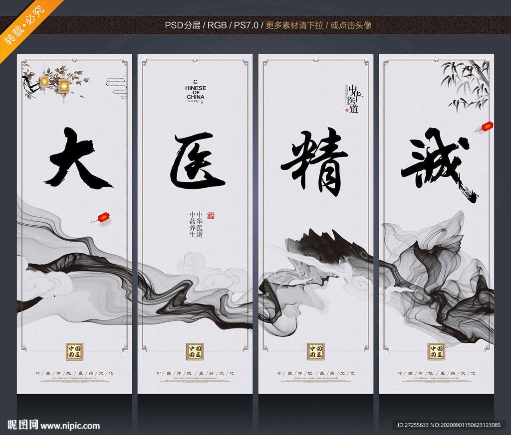 中医