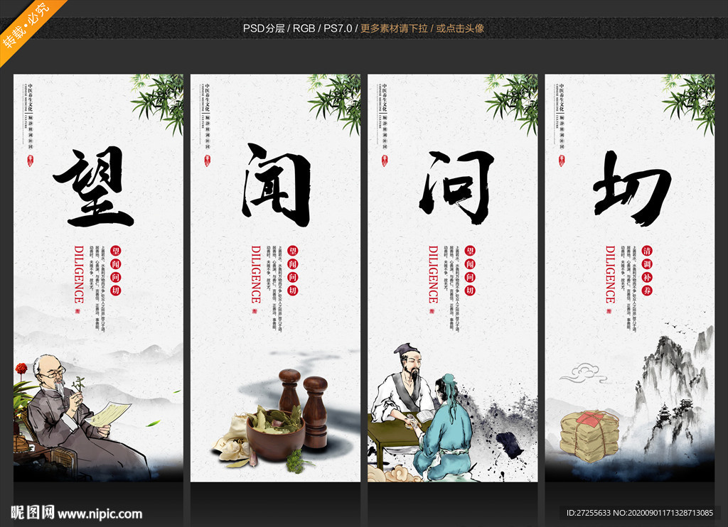 望闻问切