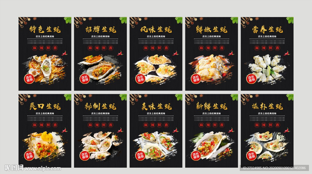 烤生蚝