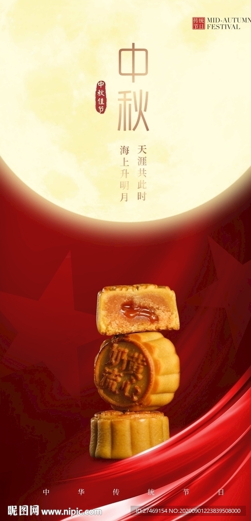 红色中秋国庆海报微信月饼