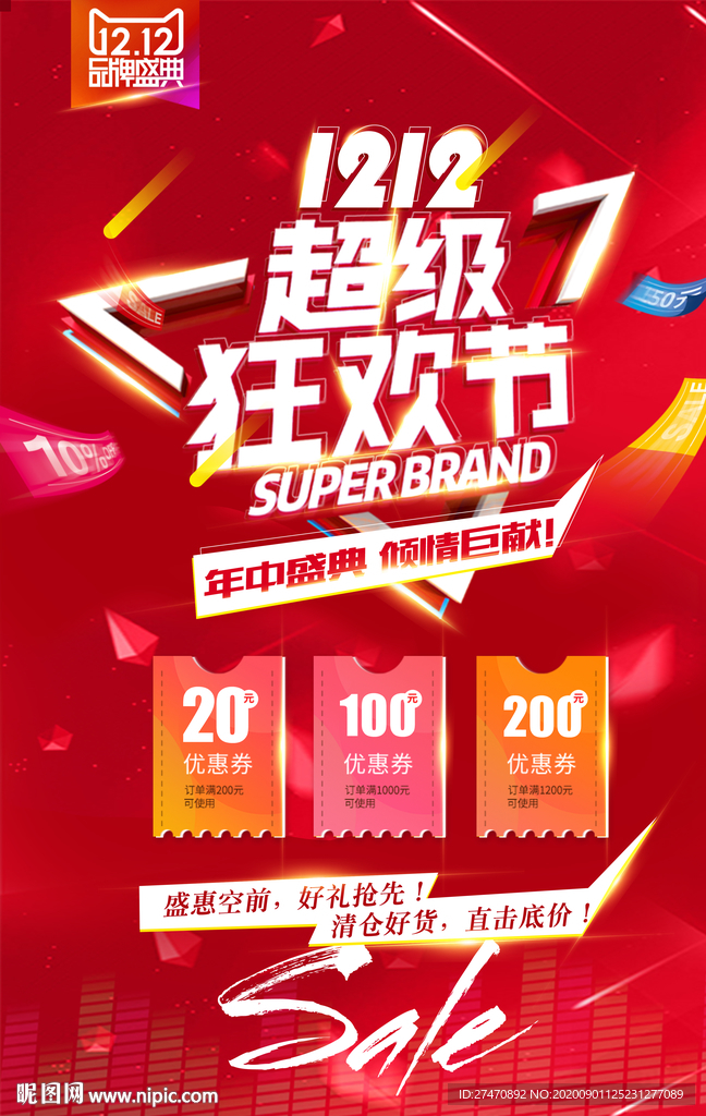 红色大气双12狂欢海报