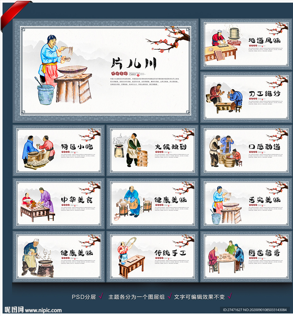 片儿川