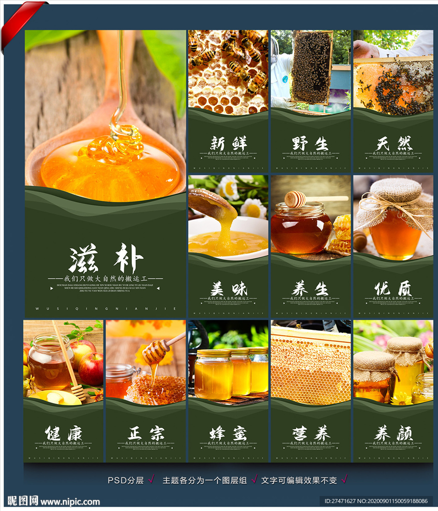蜂蜜 蜂蜜海报 蜂蜜背景