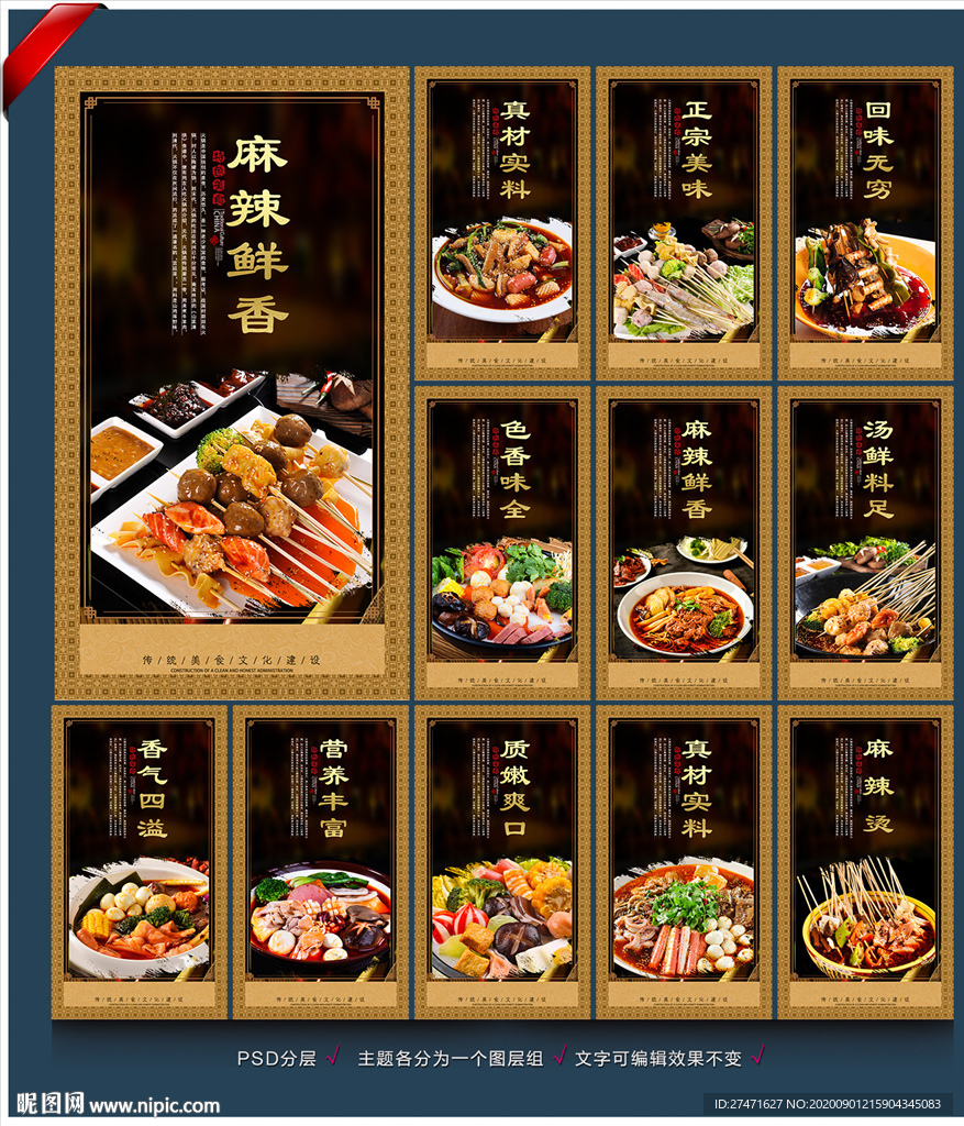 麻辣烫 麻辣烫海报